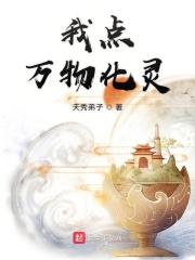 我能点化万物祝昊
