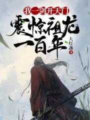 一剑开天门有声