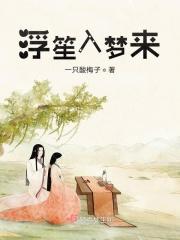 浮生梦的意思