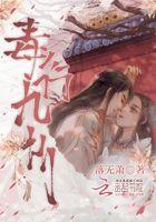 毒行九州免费阅读