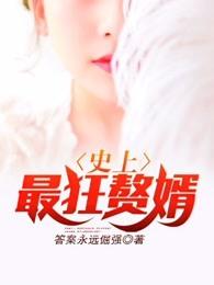 史上最狂赘婿楚阳夏雪