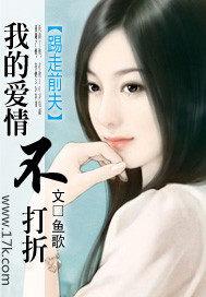 踢走前夫爱情不打折