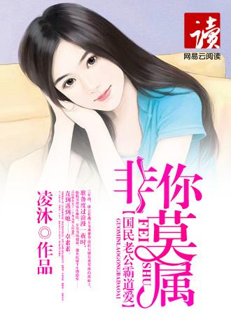 国民老公最霸道电子书