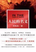 人民的名义最新消息