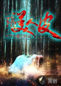 一张美人皮免费阅读