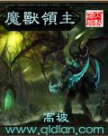 魔兽领主结局什么意思