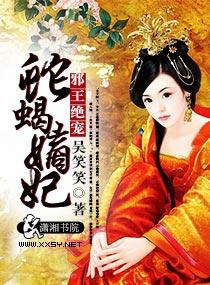 邪王绝宠嫡女狠逆天免费阅读全文