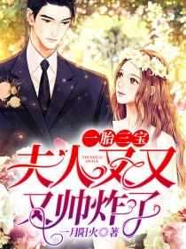 陆少，夫人帅炸了